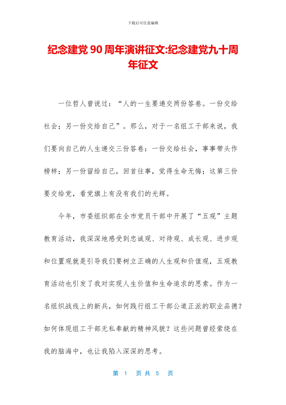 纪念建党90周年演讲征文_第1页
