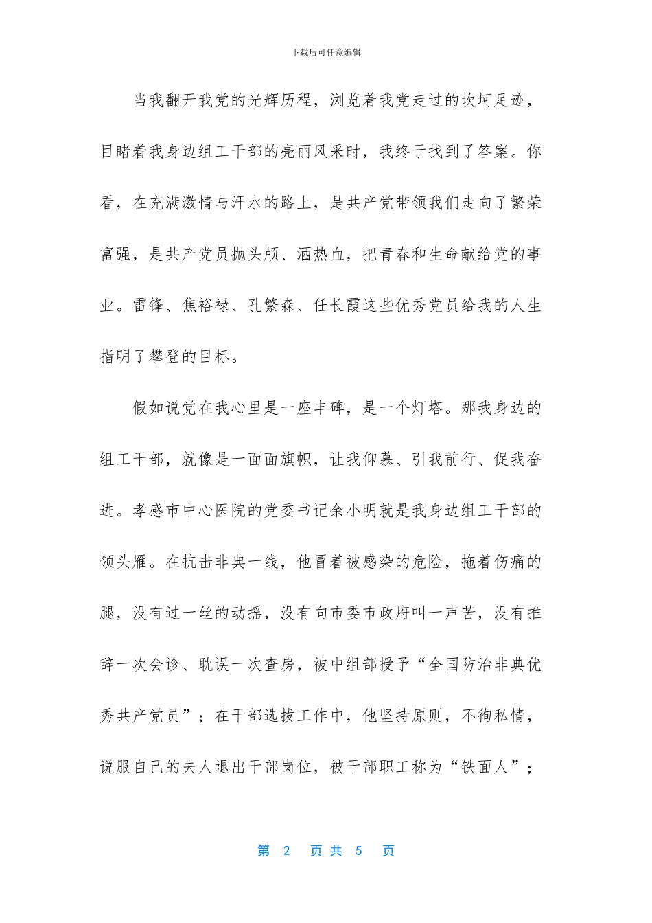 纪念建党90周年演讲征文_第2页