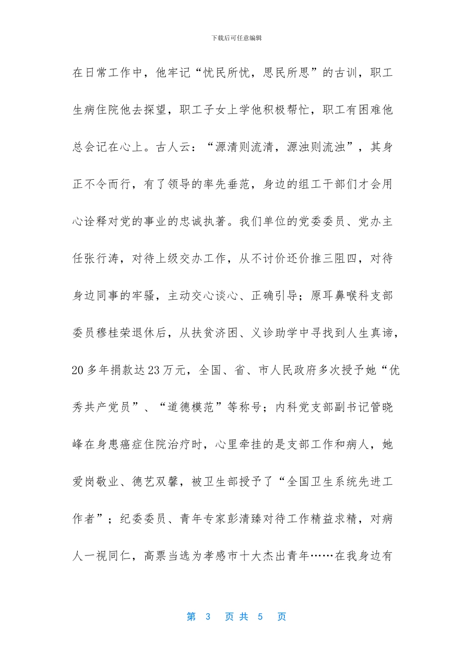 纪念建党90周年演讲征文_第3页