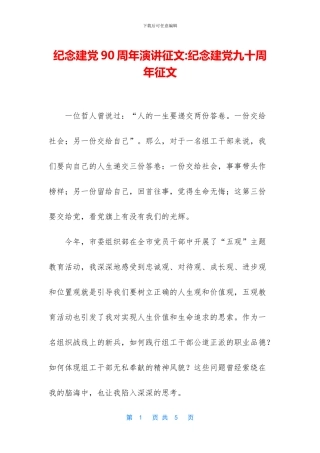 纪念建党90周年演讲征文