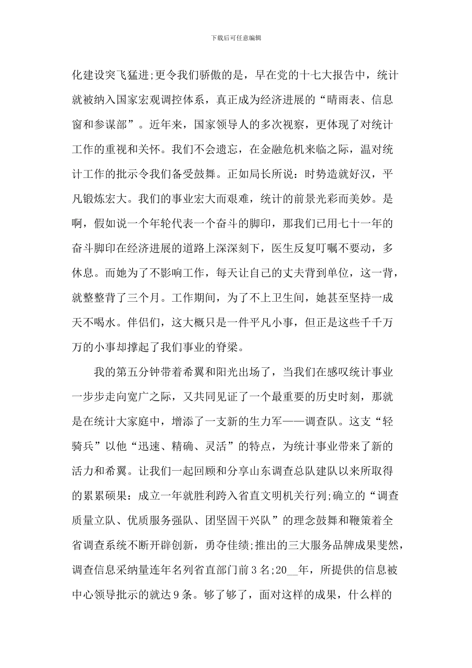 纪念建国71周年演讲稿_第3页