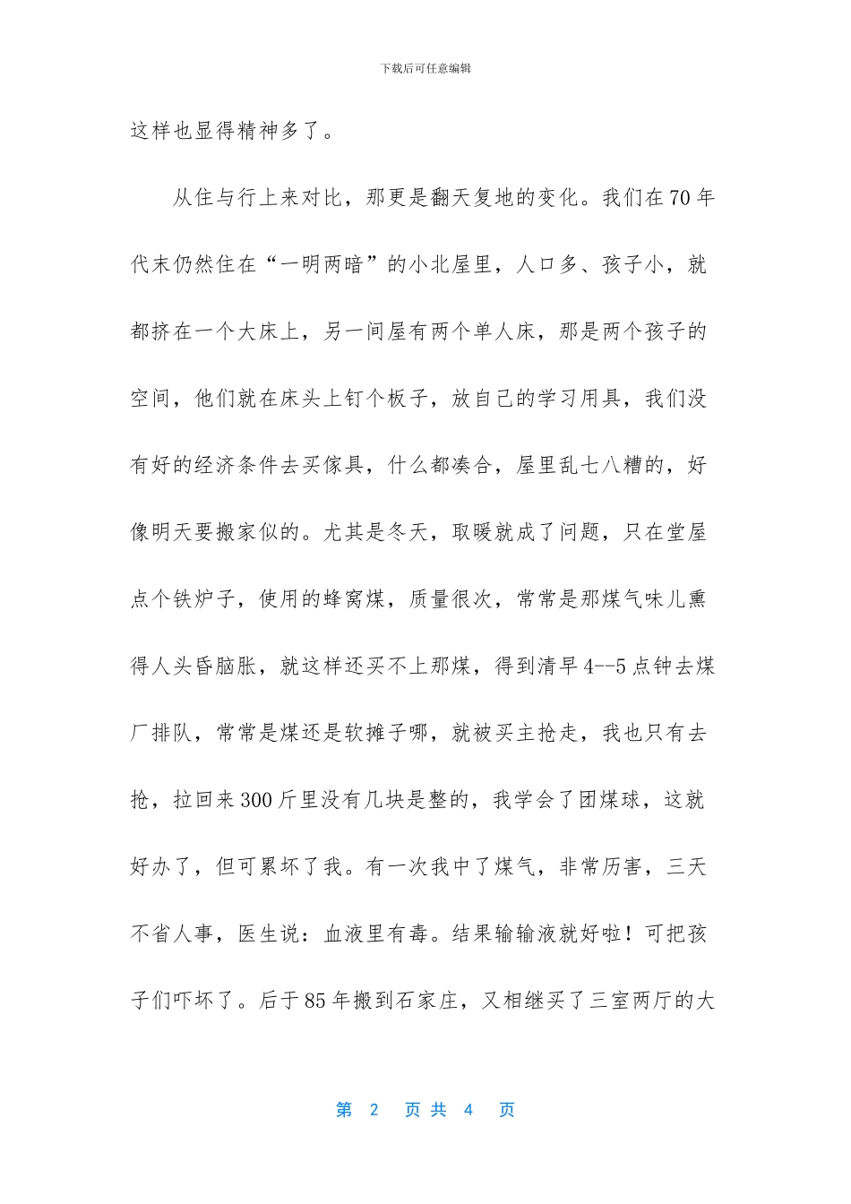 纪念改革开放40周年征文_第2页