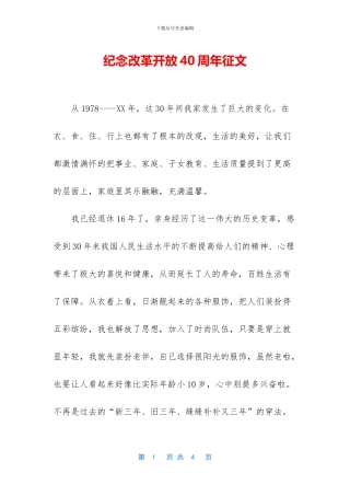 纪念改革开放40周年征文