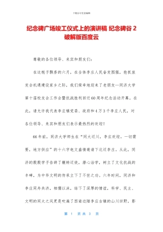 纪念碑广场竣工仪式上的演讲稿