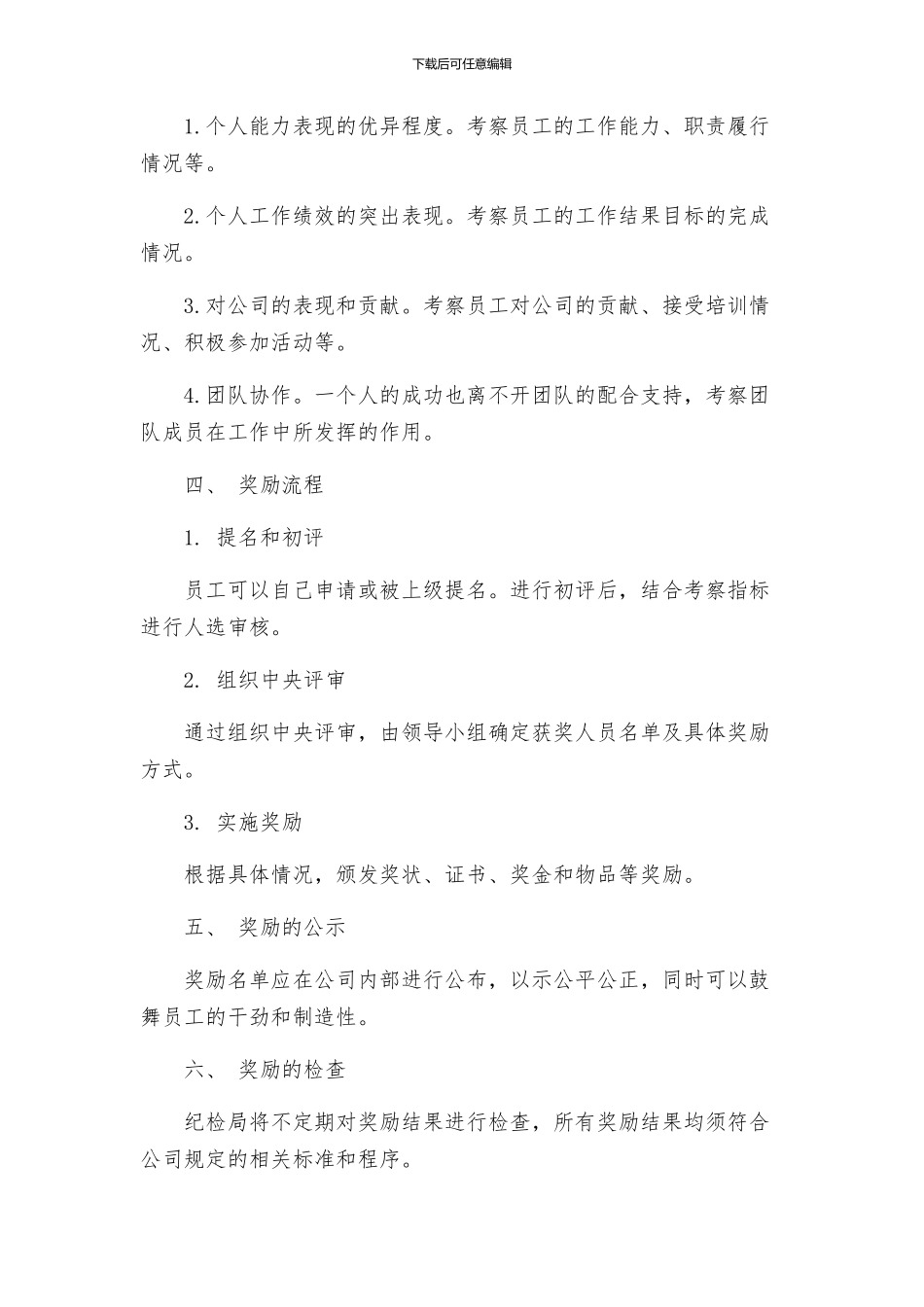 纪检局奖励有功人员方案_第2页