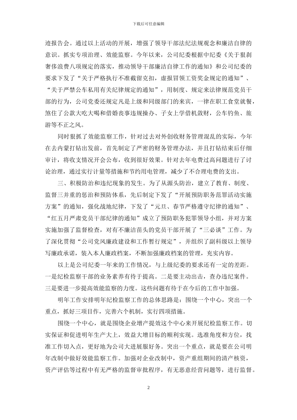 纪检工作的自我总结范文_第2页