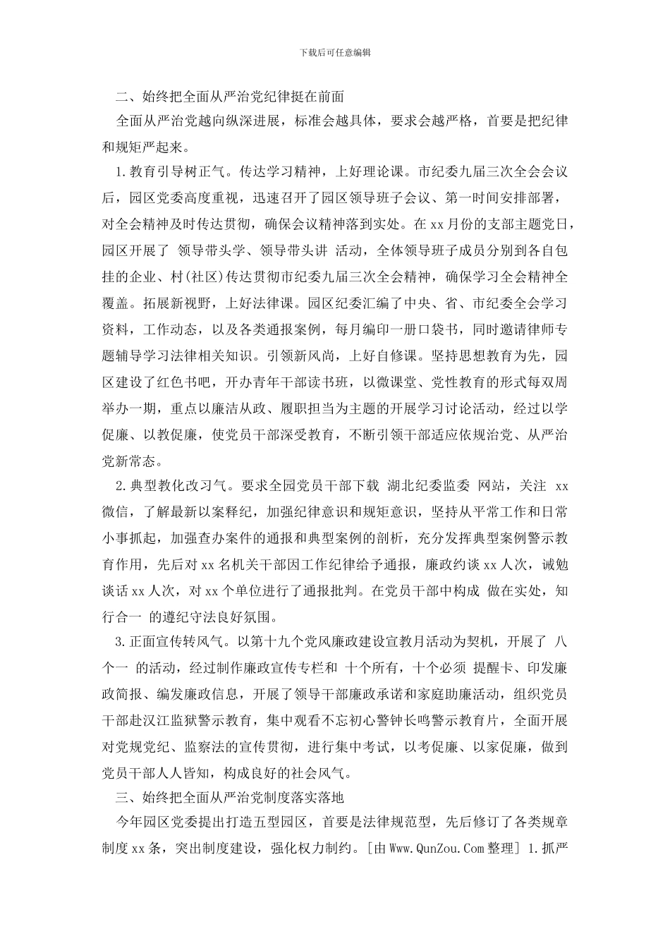 纪检监察工作总结_第2页