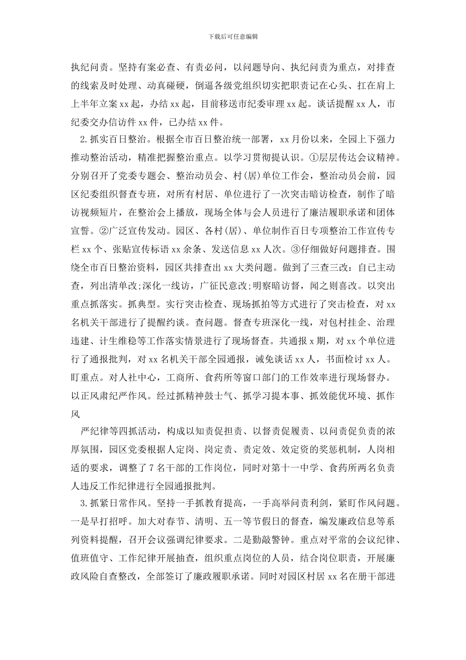 纪检监察工作总结_第3页