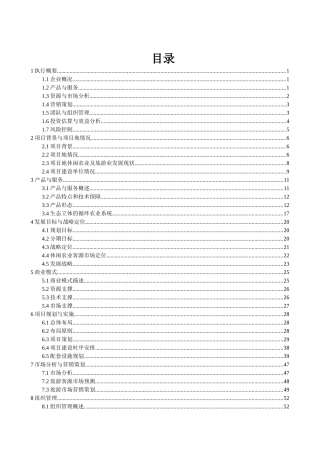 福建农林大学 上杭县新元果业发展有限公司商业计划书