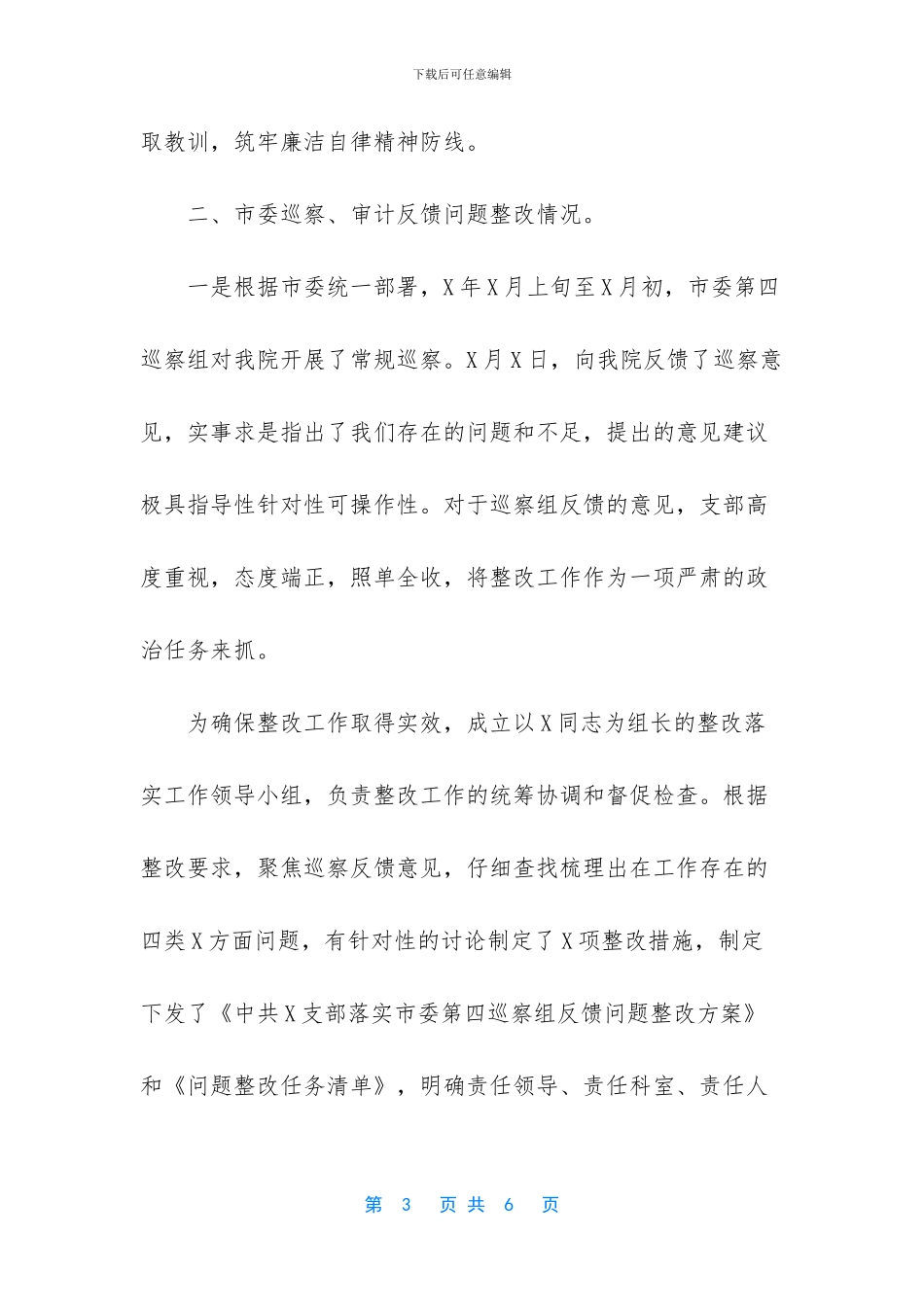 纪检监察情况汇报_第3页