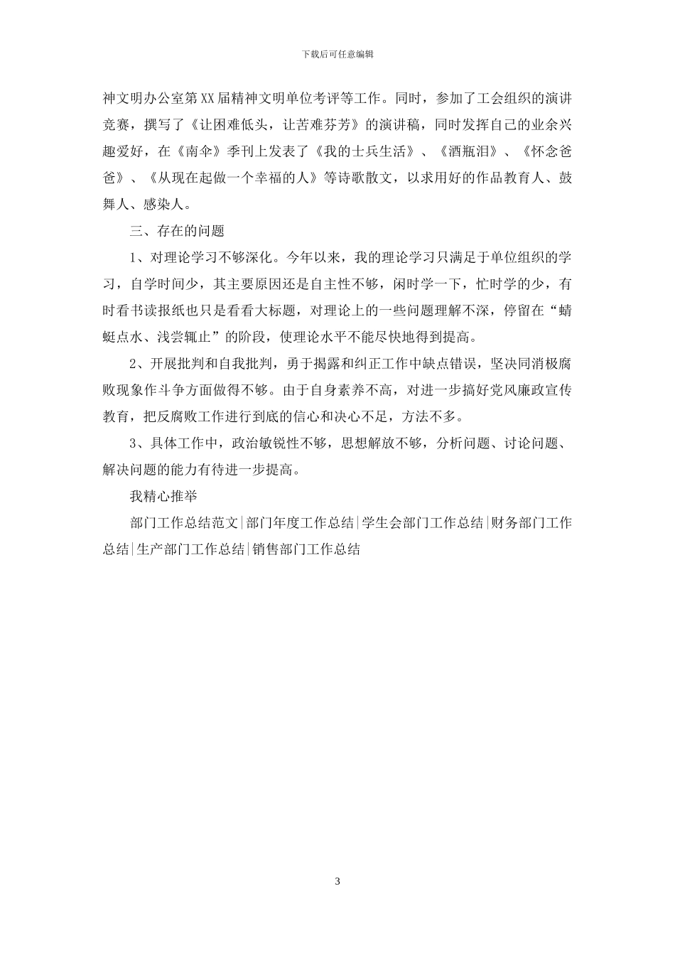 纪检监察部个人工作总结_第3页