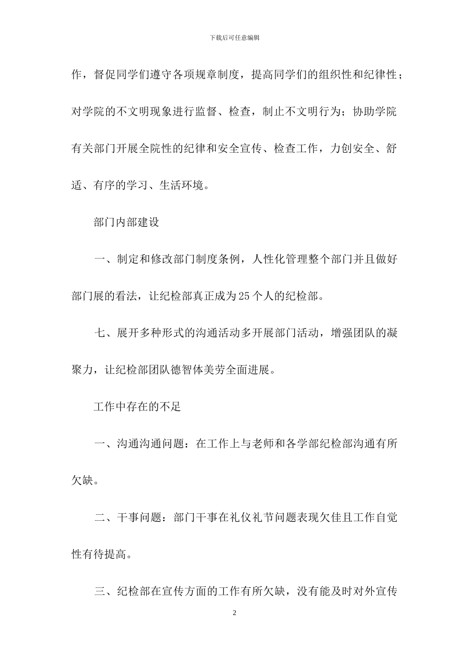 纪检部的工作总结_第2页