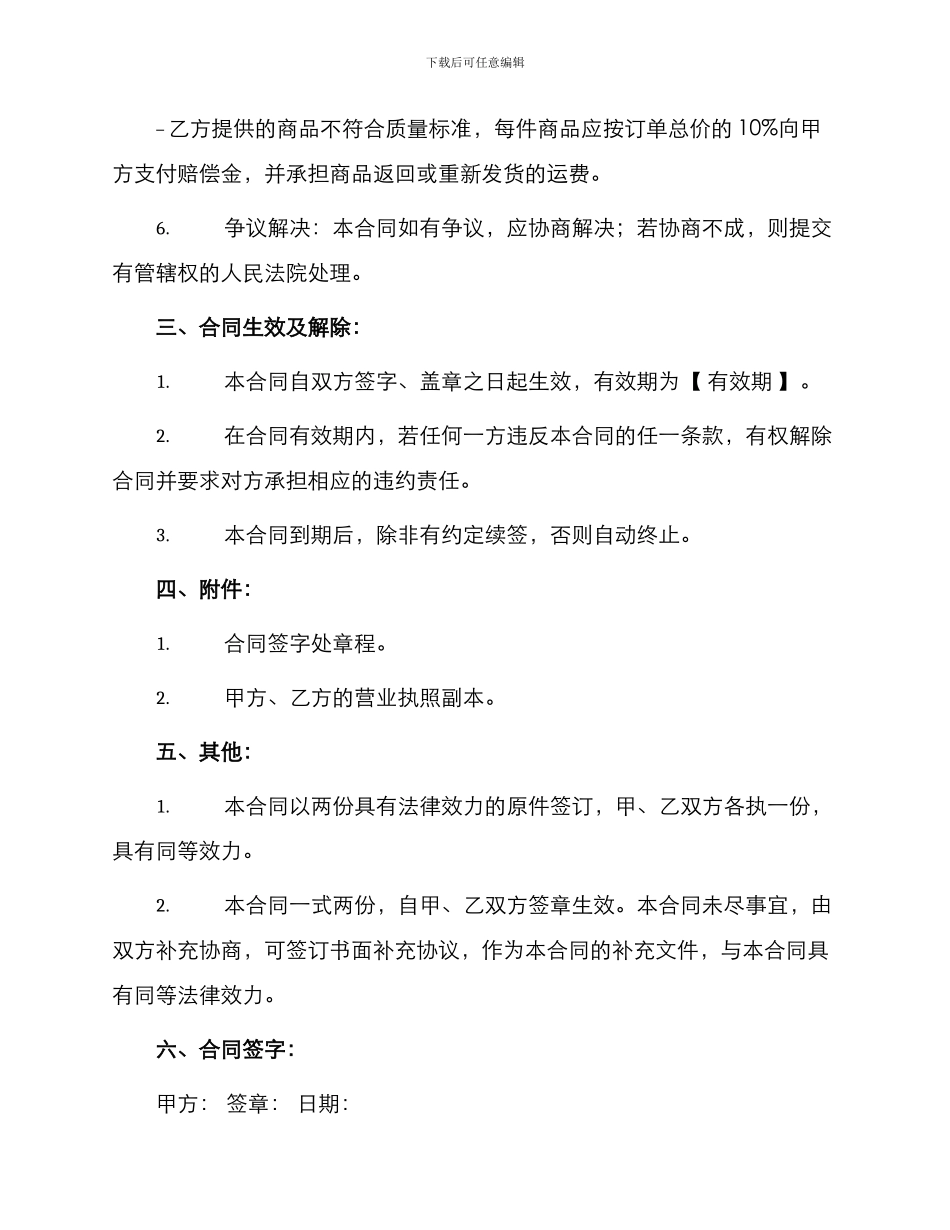 纯净水购销合同书_第2页