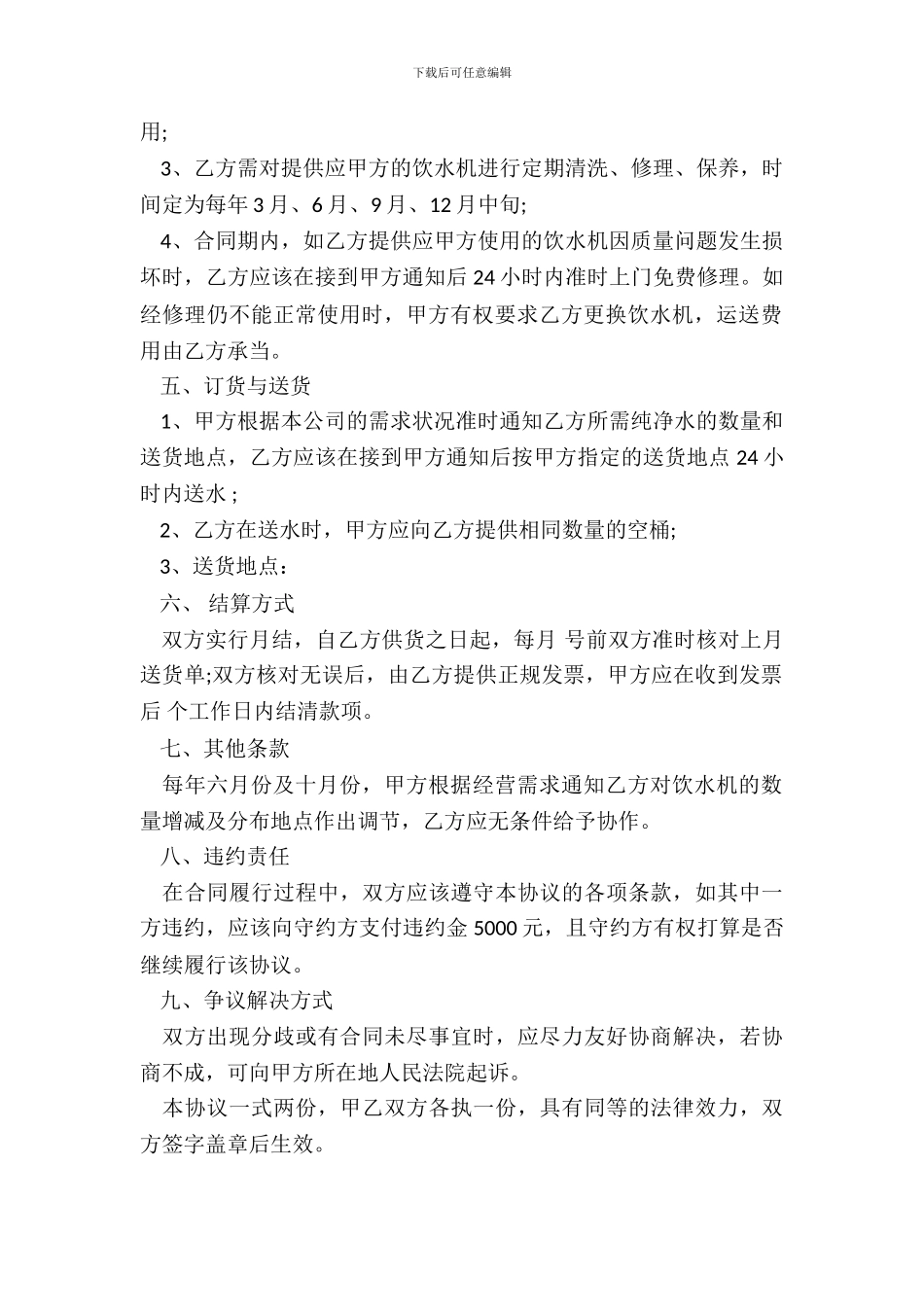 纯净水购销合同范本_第3页