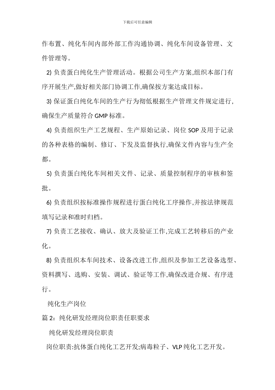 纯化生产岗位职责任职要求_第2页
