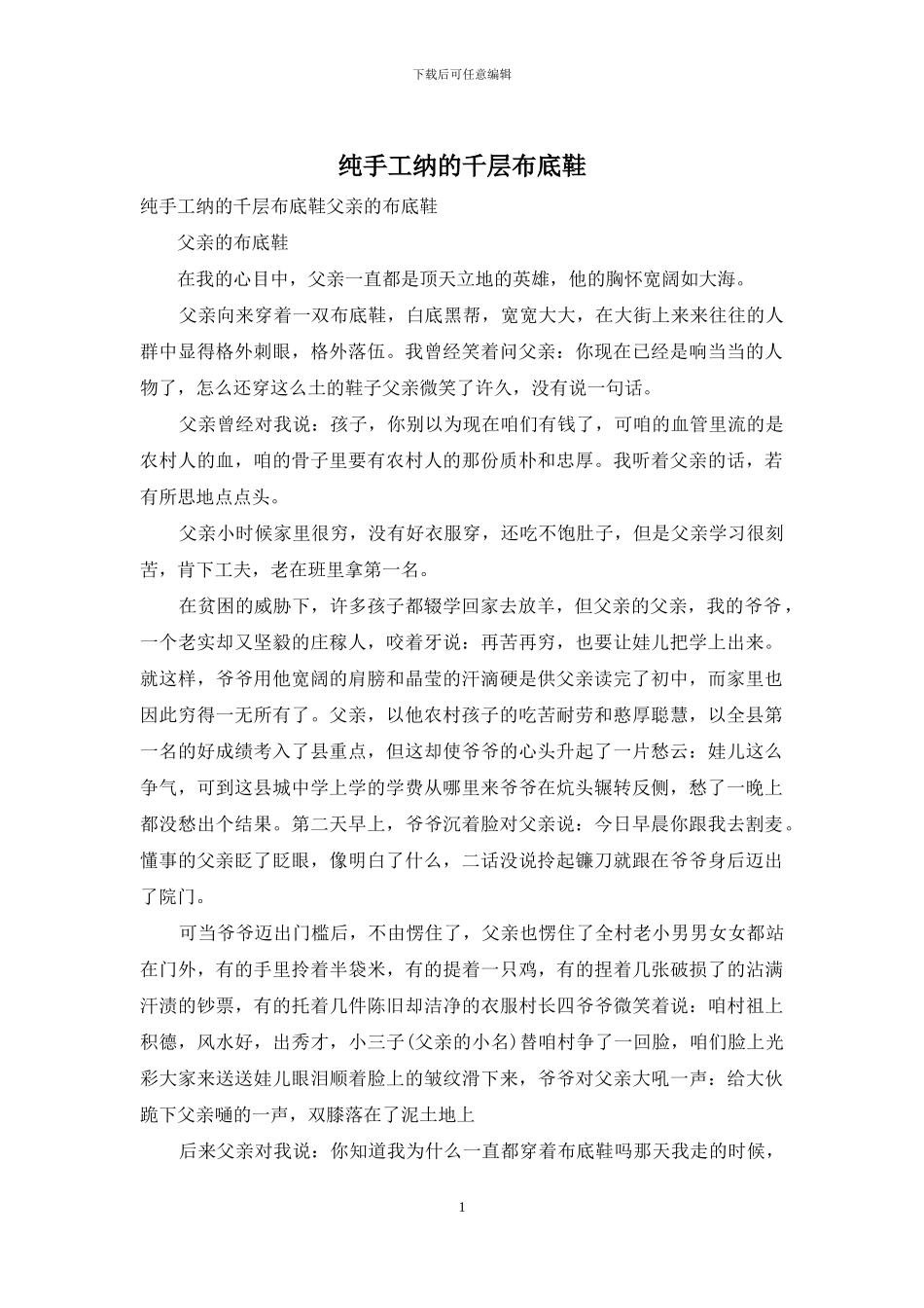 纯手工纳的千层布底鞋_第1页