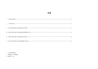 福州市好景花园土地竞拍可行性分析报告