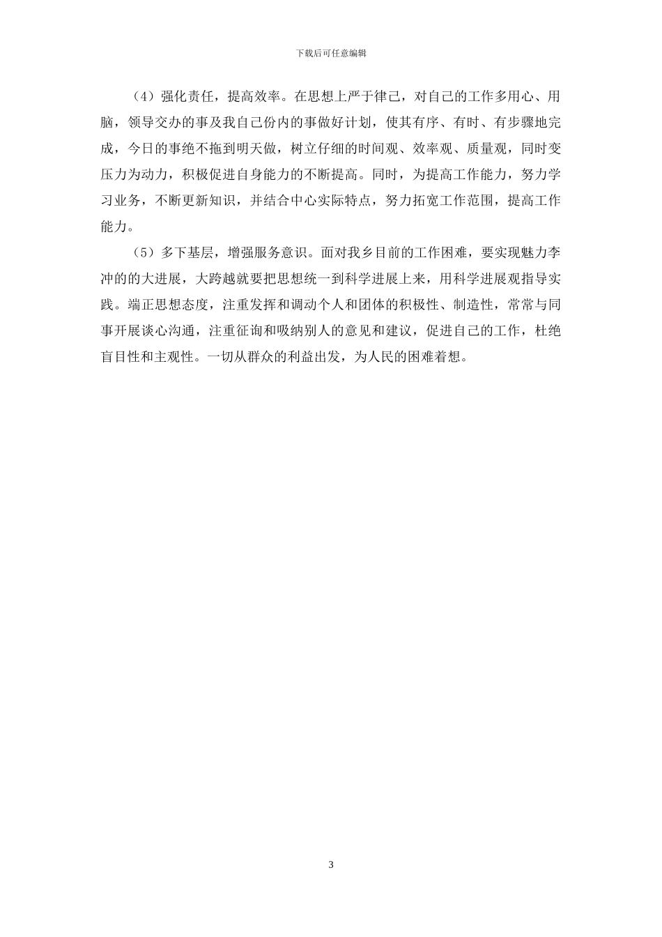 纯洁性“六查六看”个人剖析材料_第3页