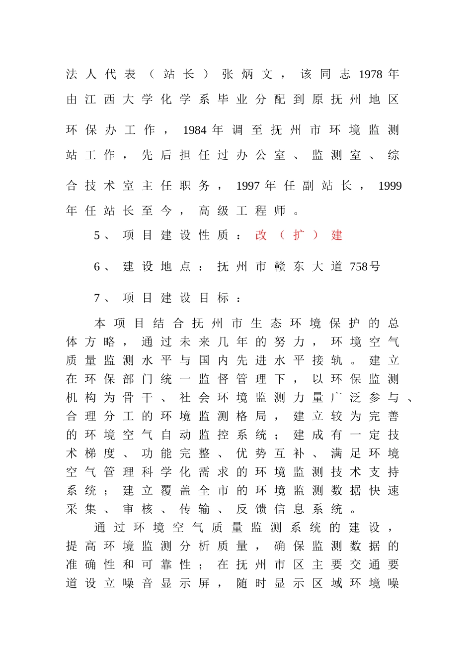 抚州市环境空气监测可行性报告_第2页