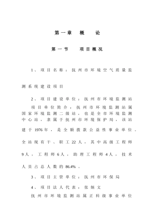 抚州市环境空气监测可行性报告