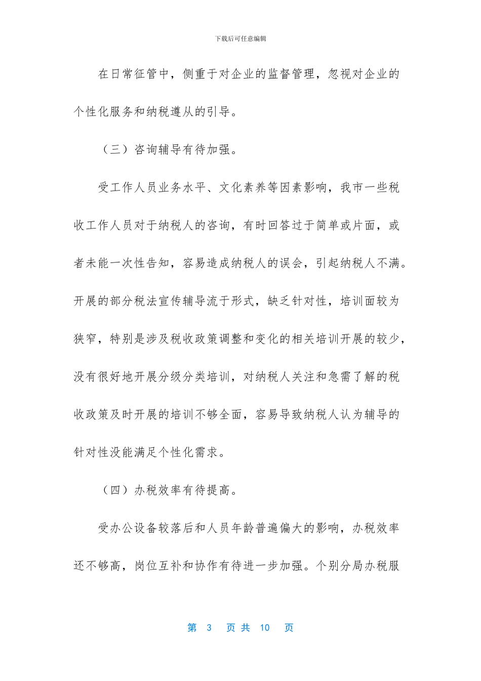 纳税人满意度整改总结_第3页