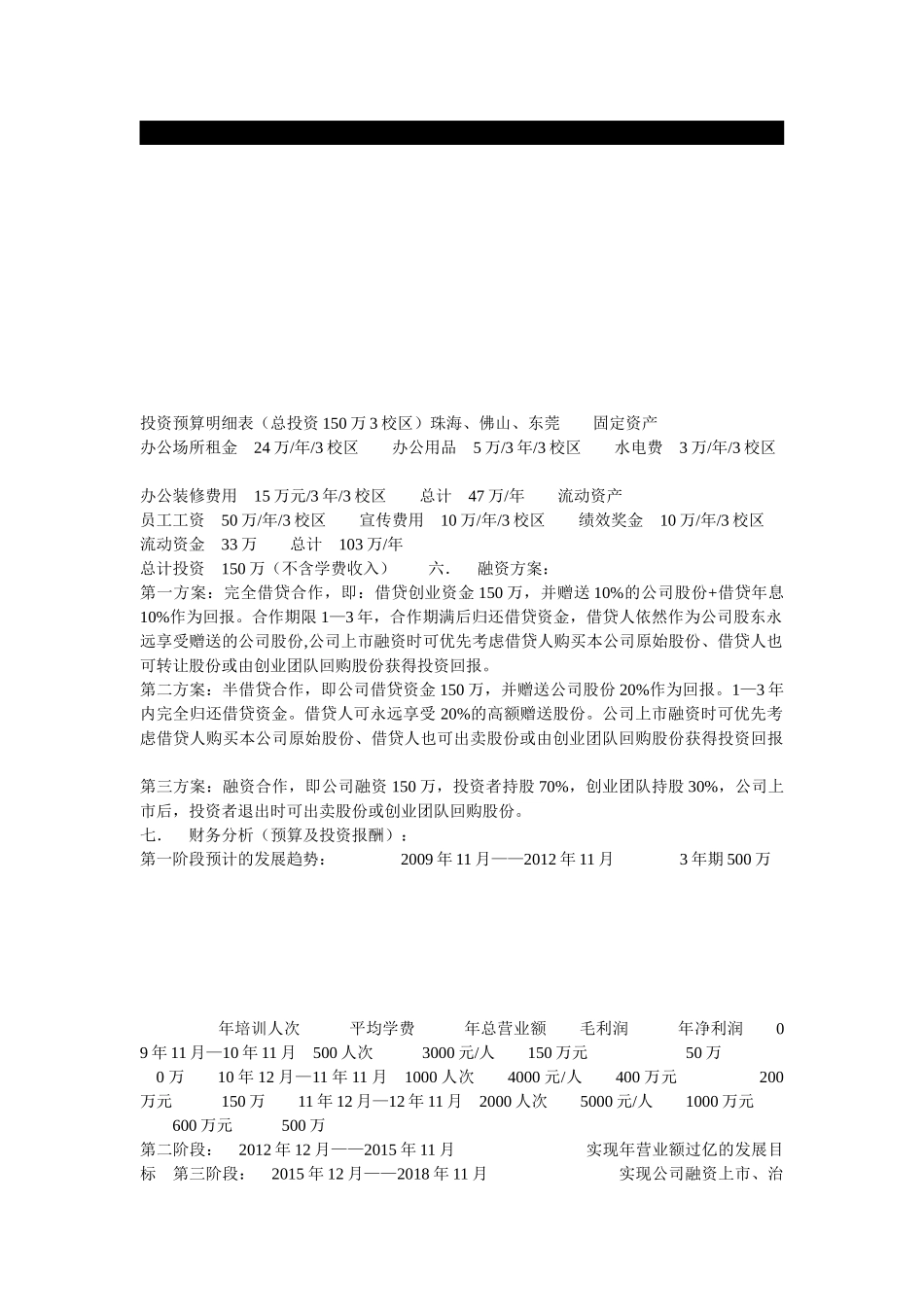 辅导机构计划书_第1页