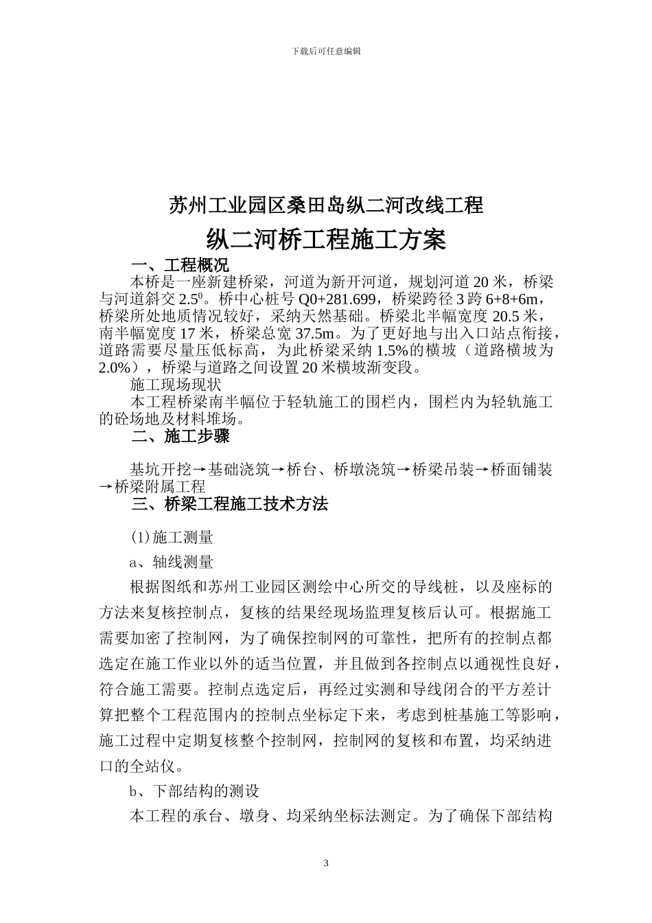 纵二河桥施工方案_第3页