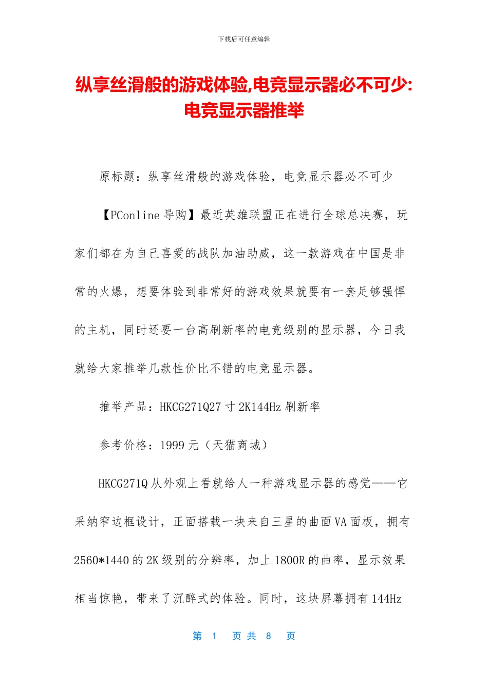 纵享丝滑般的游戏体验_第1页