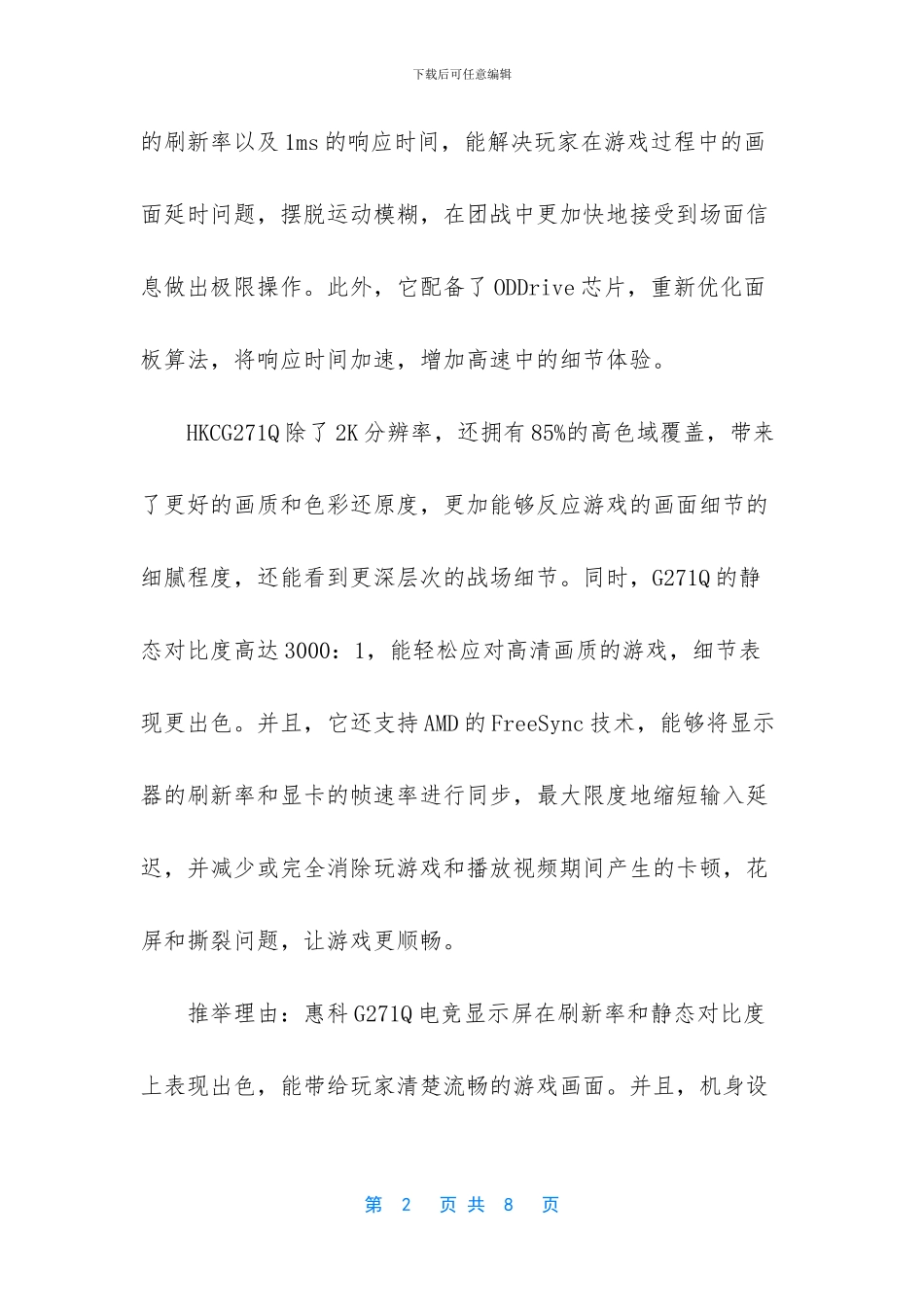 纵享丝滑般的游戏体验_第2页