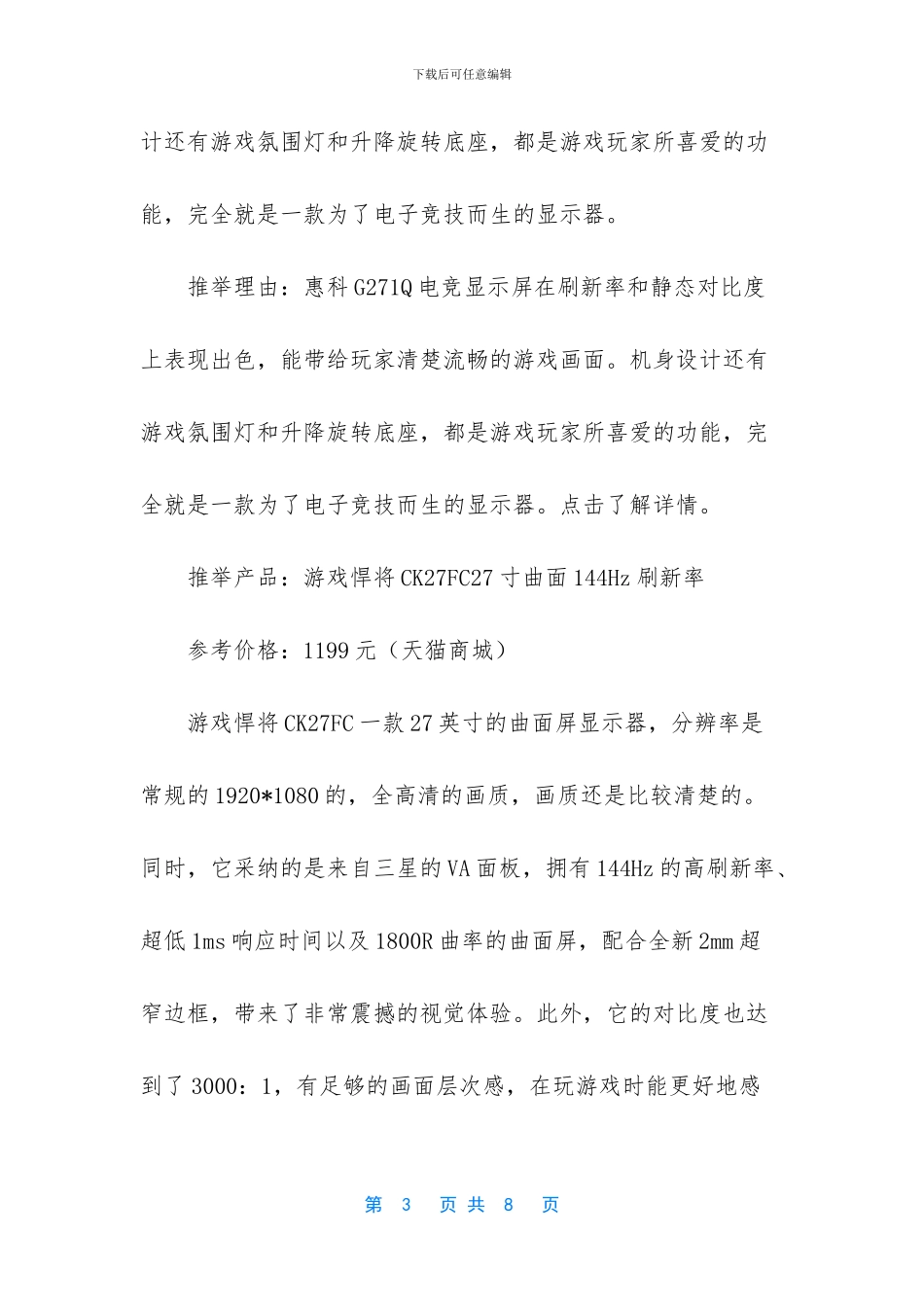 纵享丝滑般的游戏体验_第3页