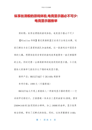 纵享丝滑般的游戏体验