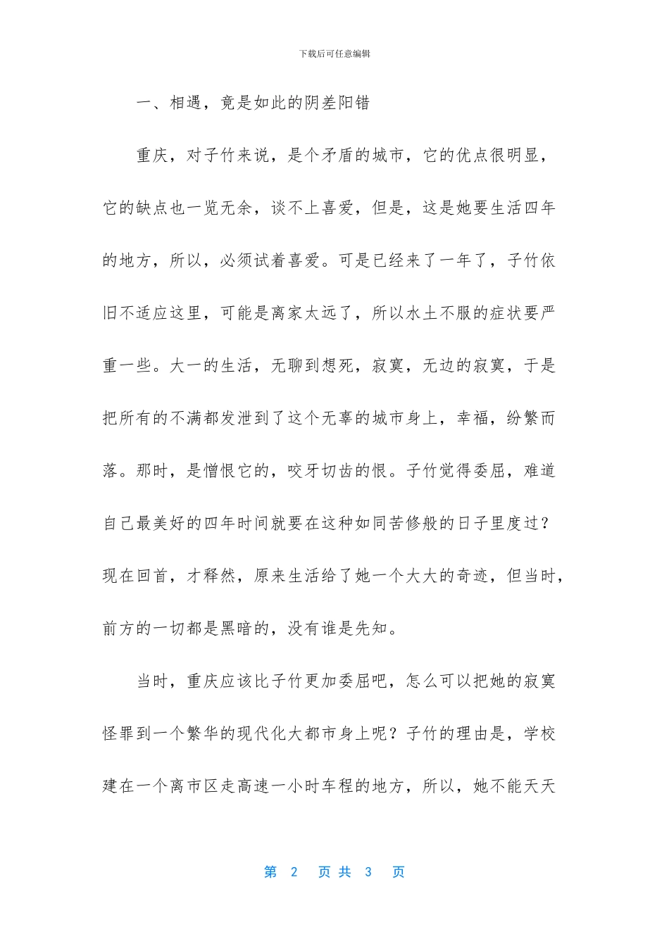 纷繁之中有杂乱作文_第2页