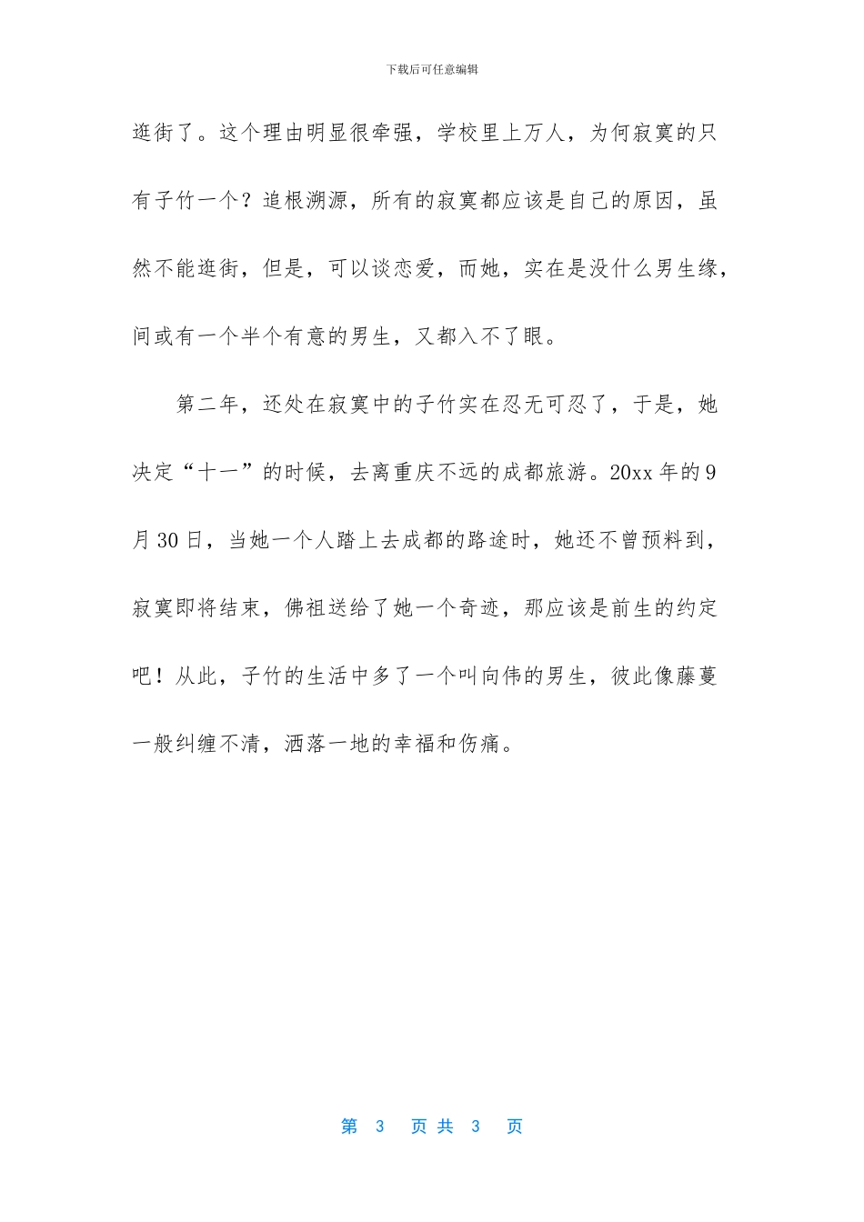 纷繁之中有杂乱作文_第3页