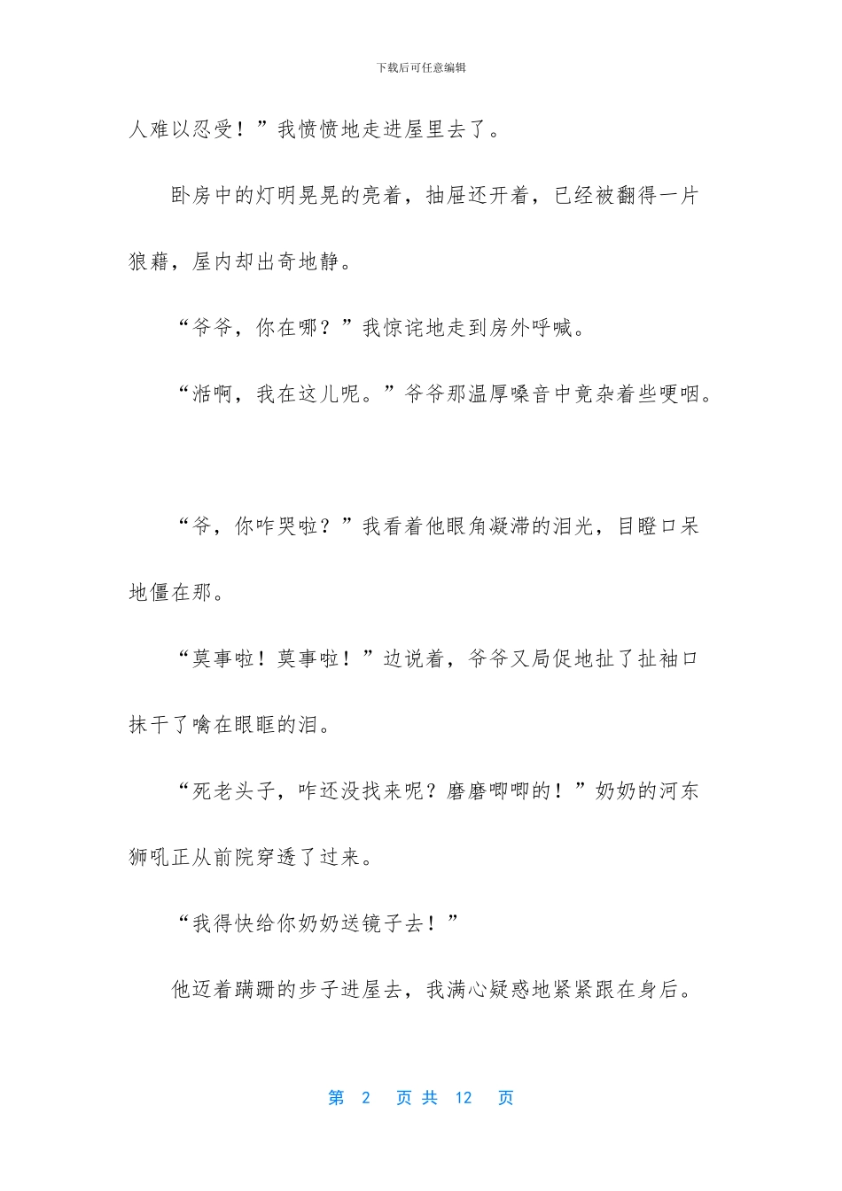 纸上血鲜红疼痛_第2页