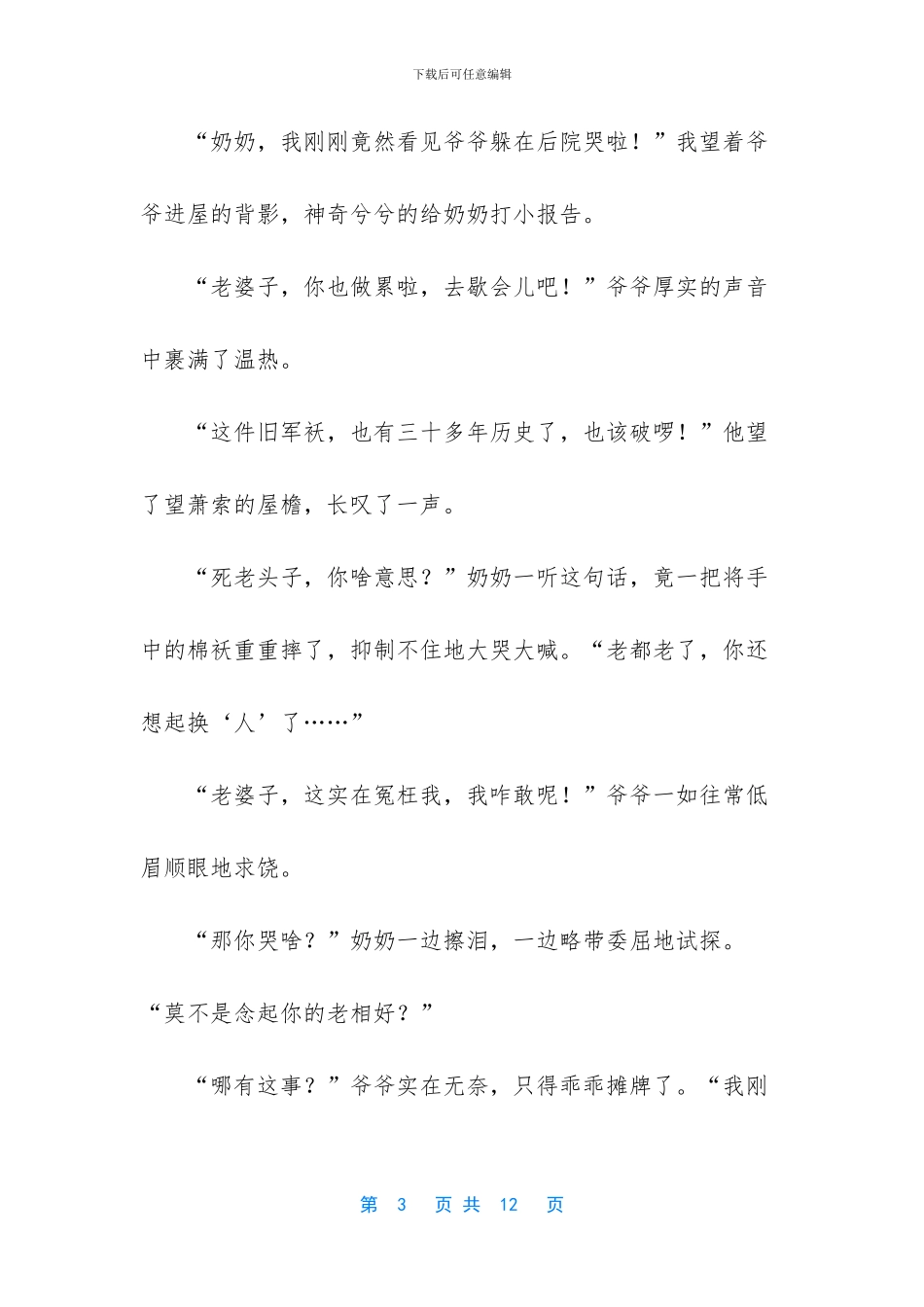 纸上血鲜红疼痛_第3页