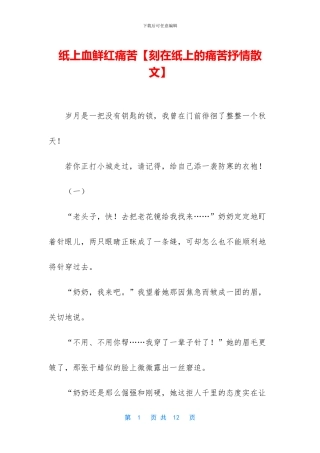 纸上血鲜红疼痛