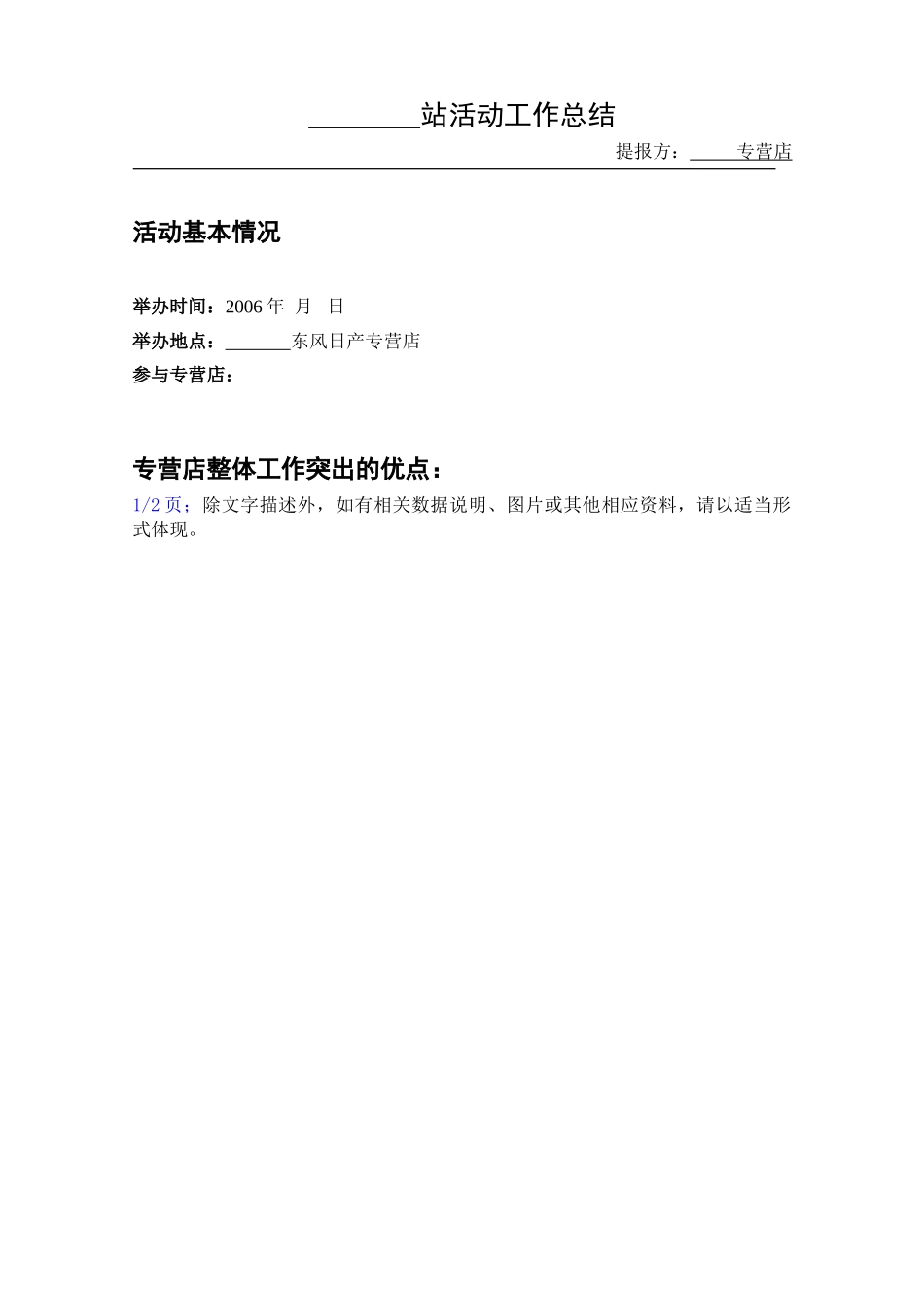 附件二十六-活动工作总结_第1页