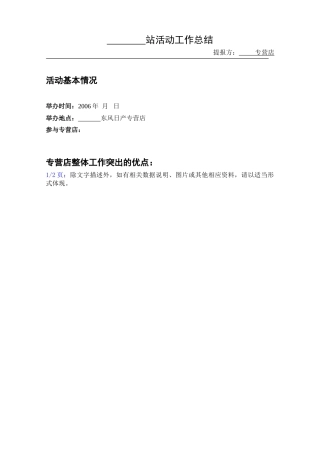 附件二十六-活动工作总结