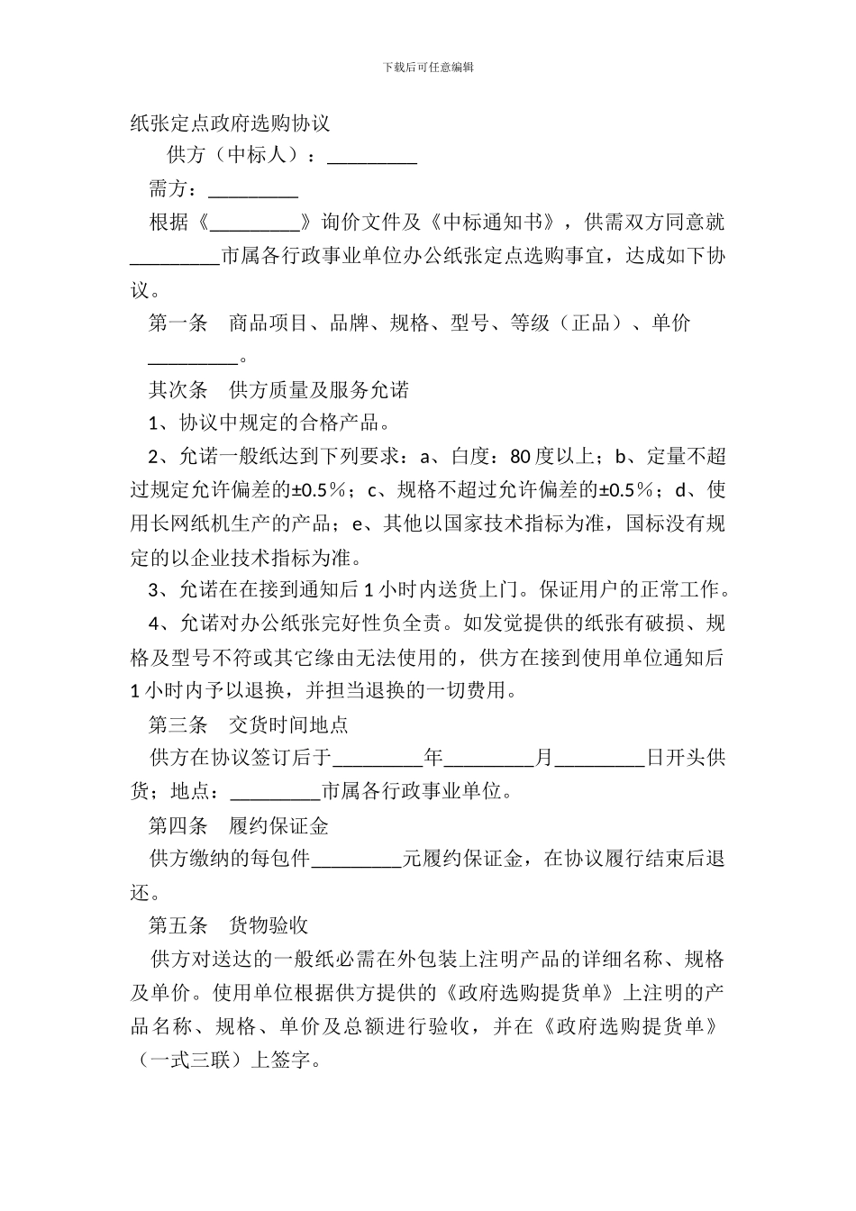 纸张定点政府采购协议_第2页