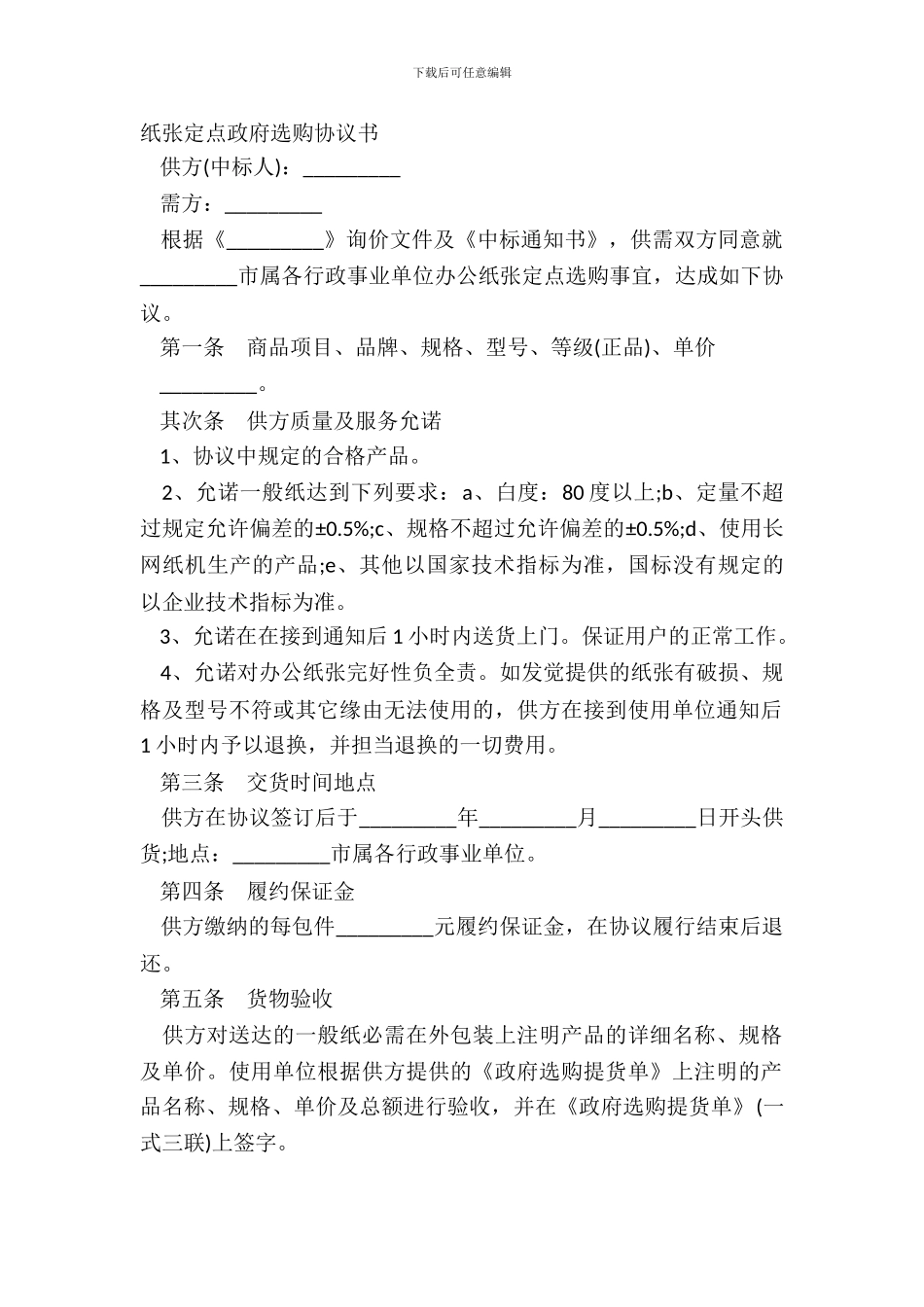 纸张定点政府采购协议书_第2页