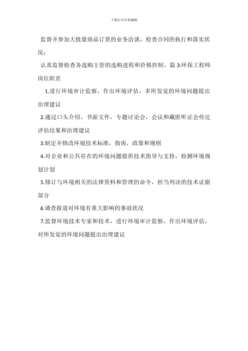 纸样师岗位职责_第2页