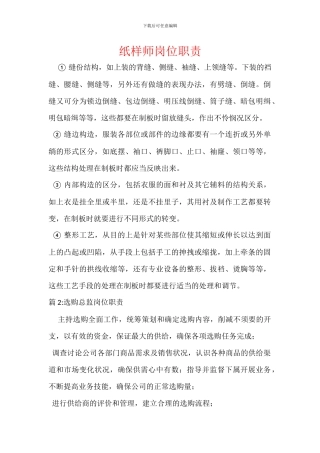 纸样师岗位职责