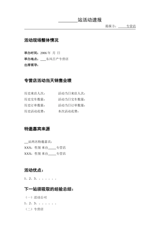 附件二十五-活动速报