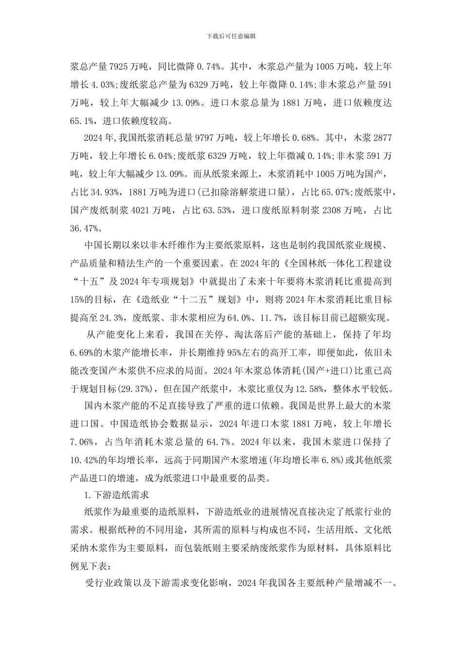 纸浆行业分析报告三篇_第3页