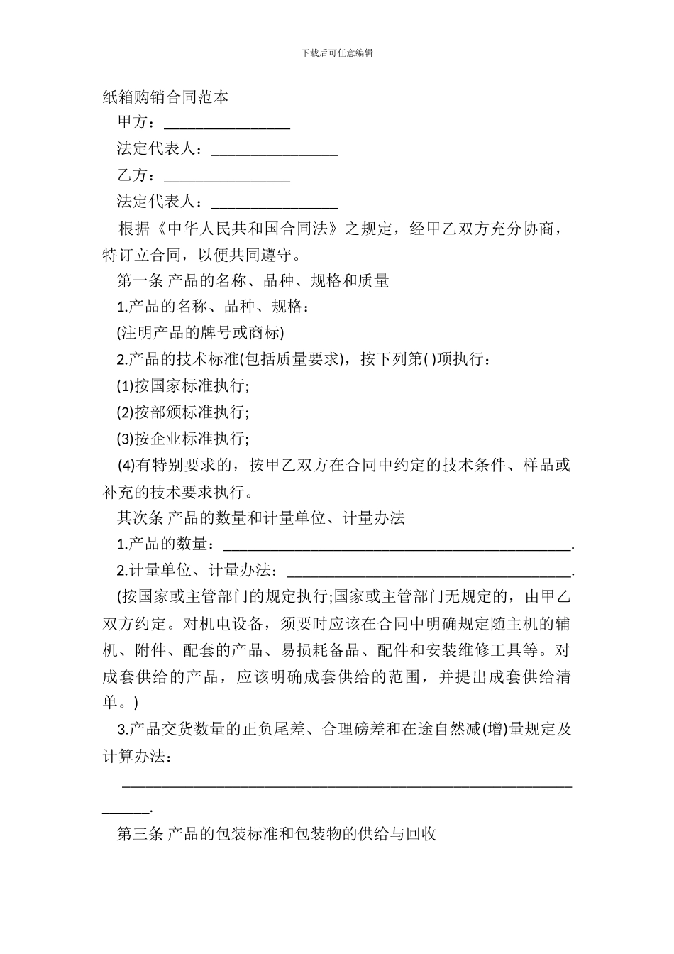 纸箱购销合同范本_第2页