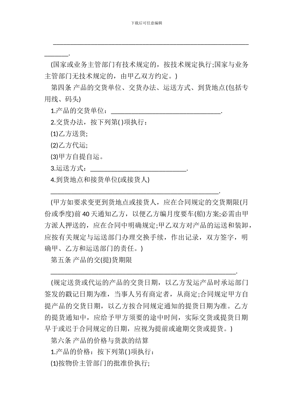 纸箱购销合同范本_第3页