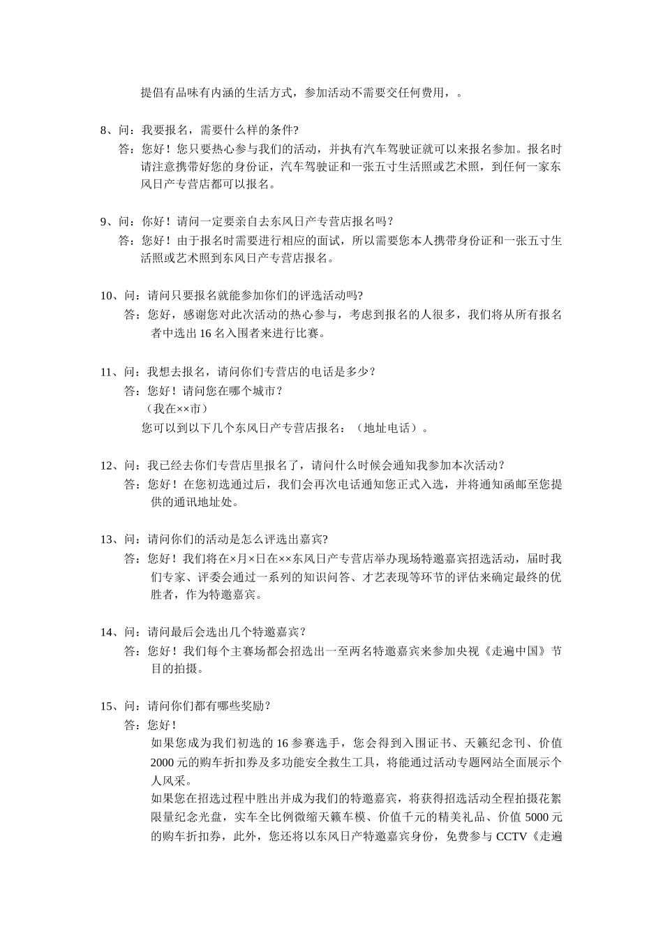 附件二-走遍中国项目推广活动相关问题与解答_第2页