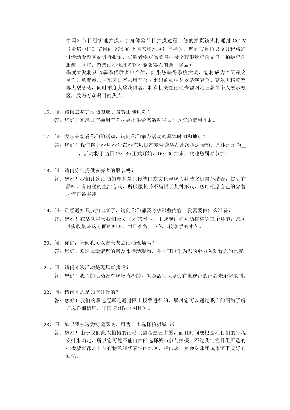 附件二-走遍中国项目推广活动相关问题与解答_第3页