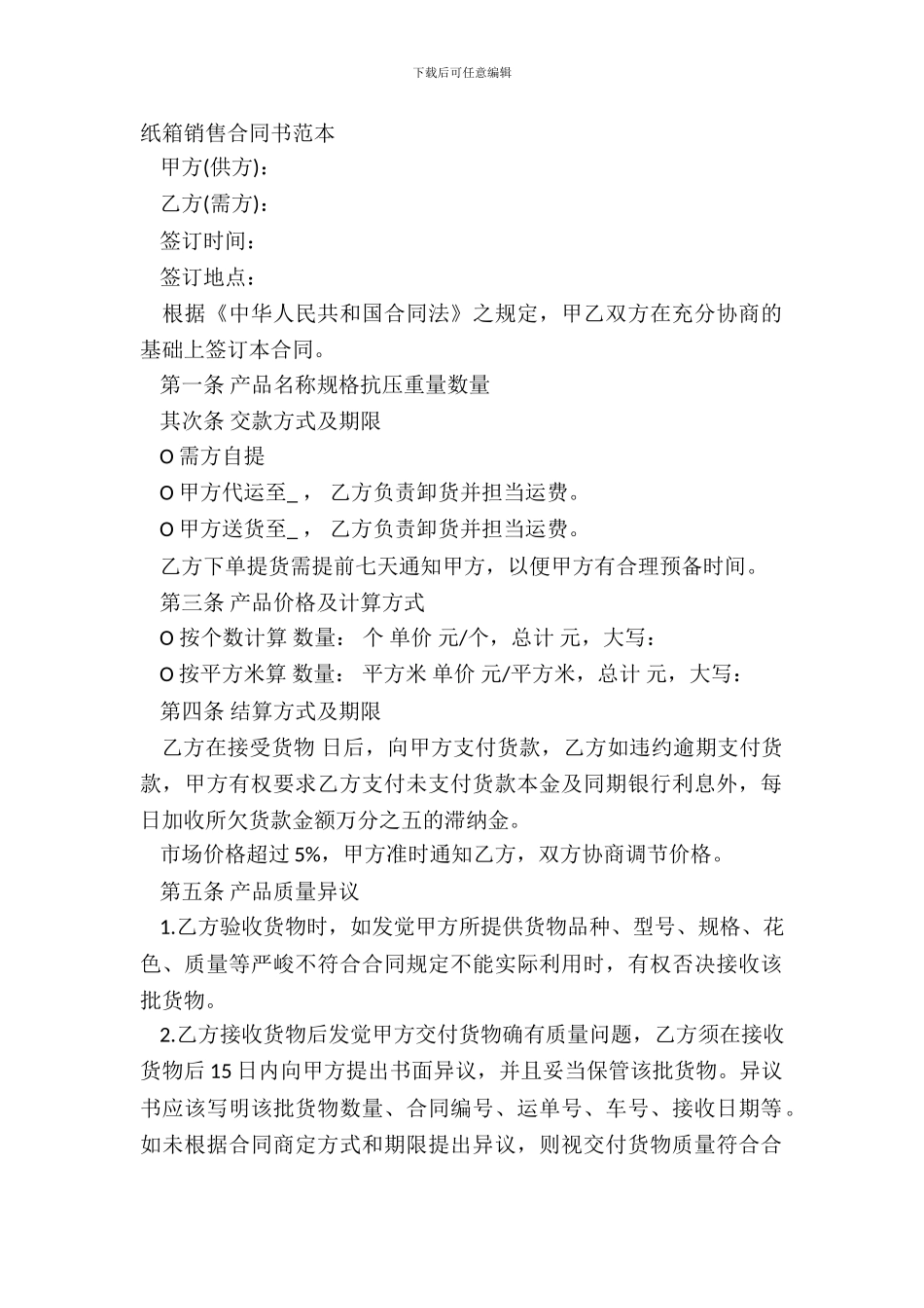 纸箱销售合同书范本_第2页