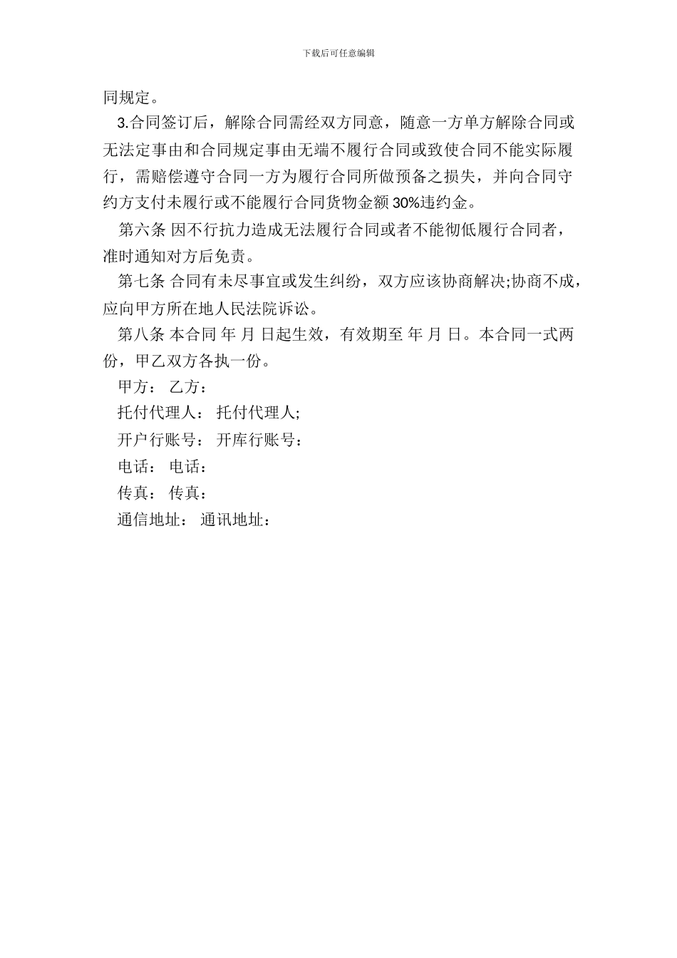 纸箱销售合同书范本_第3页